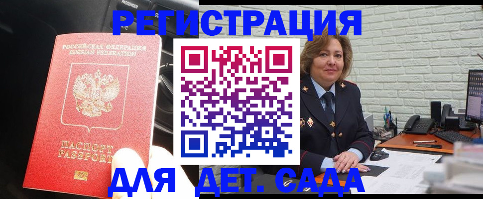 регистрация для дет. сада в Дзержинском