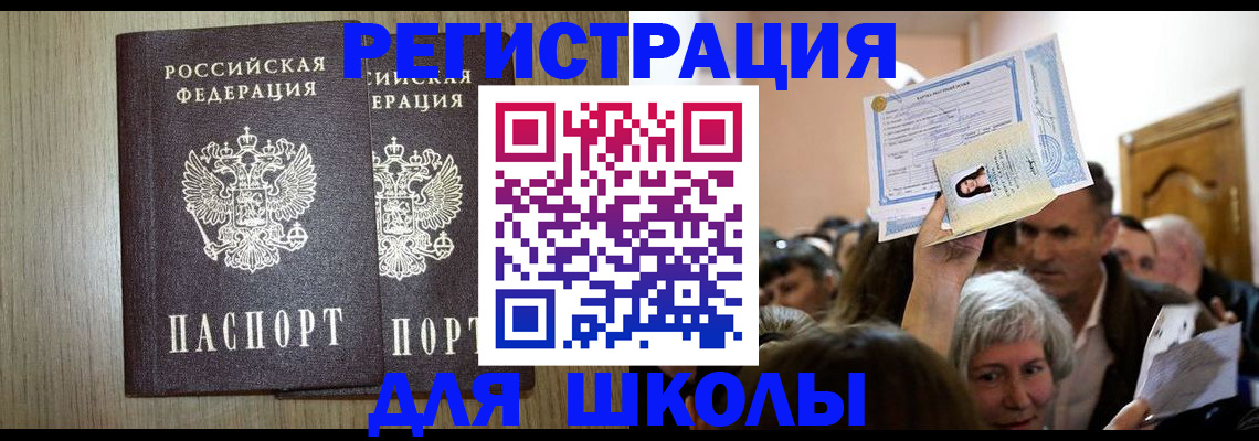 временная регистрация купить в Дзержинском