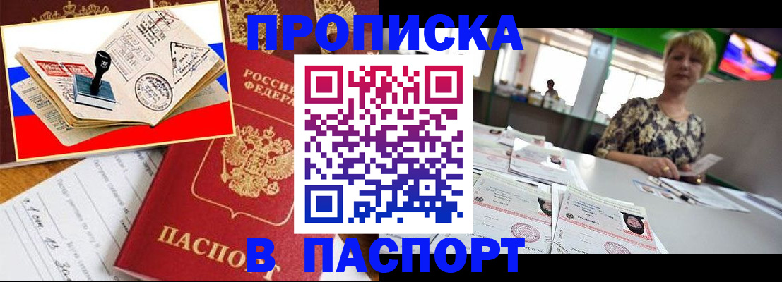 прописка иностранных граждан в Дзержинском